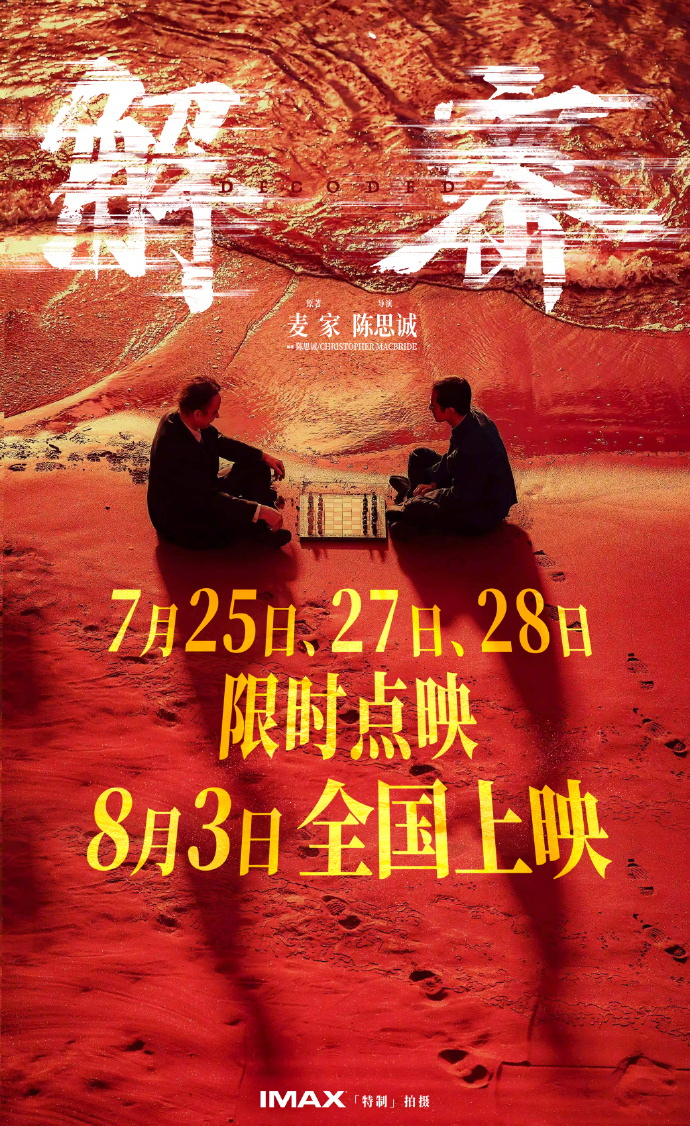 因为《解密》，国产片终于有了天才式的解密专家