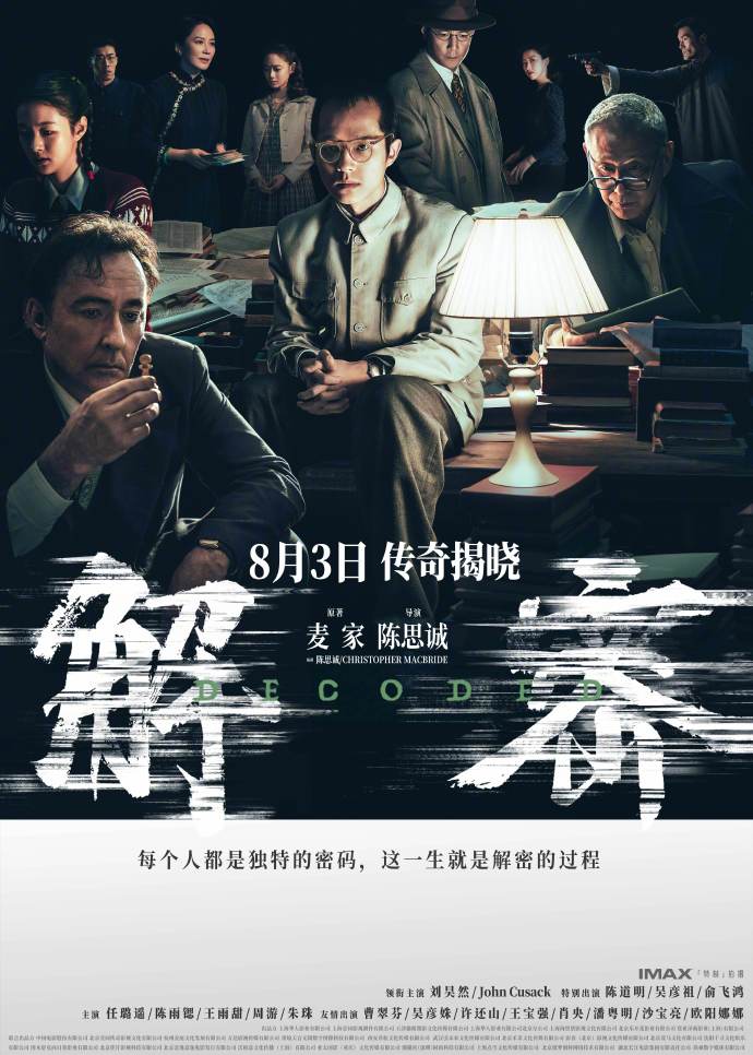 因为《解密》，国产片终于有了天才式的解密专家