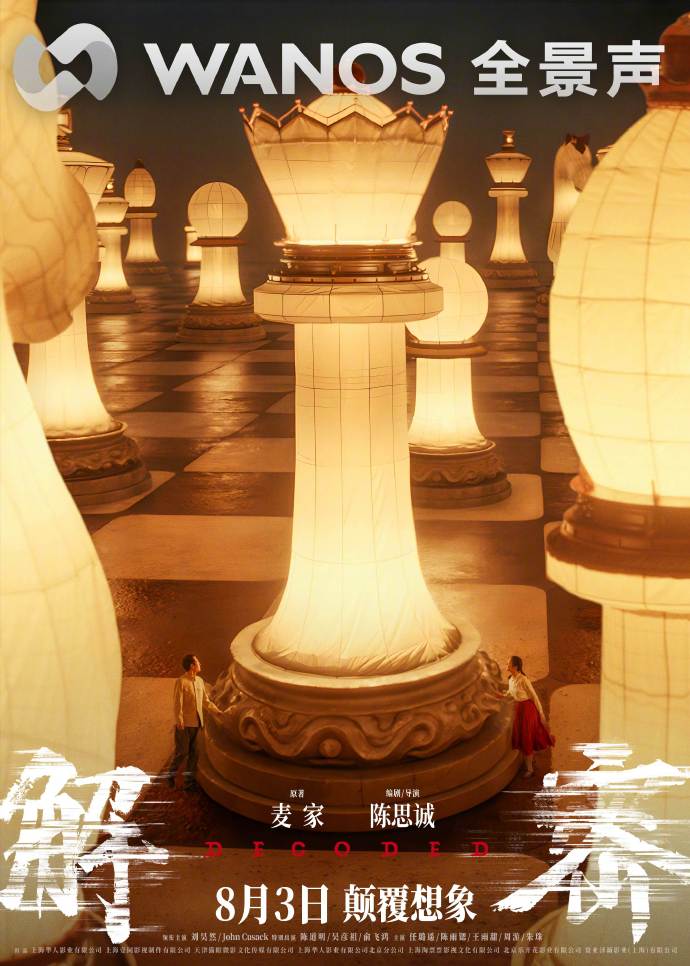 因为《解密》，国产片终于有了天才式的解密专家