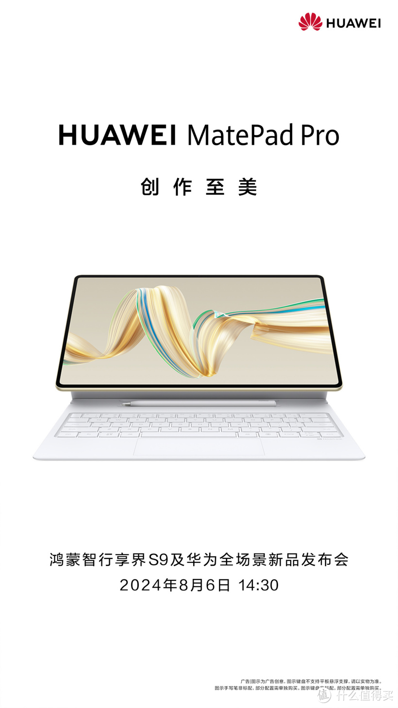 华为 MatePad 系列新品，8月6日发布：MatePad Pro 与 MatePad Air 携天生会画 App 正式版亮相