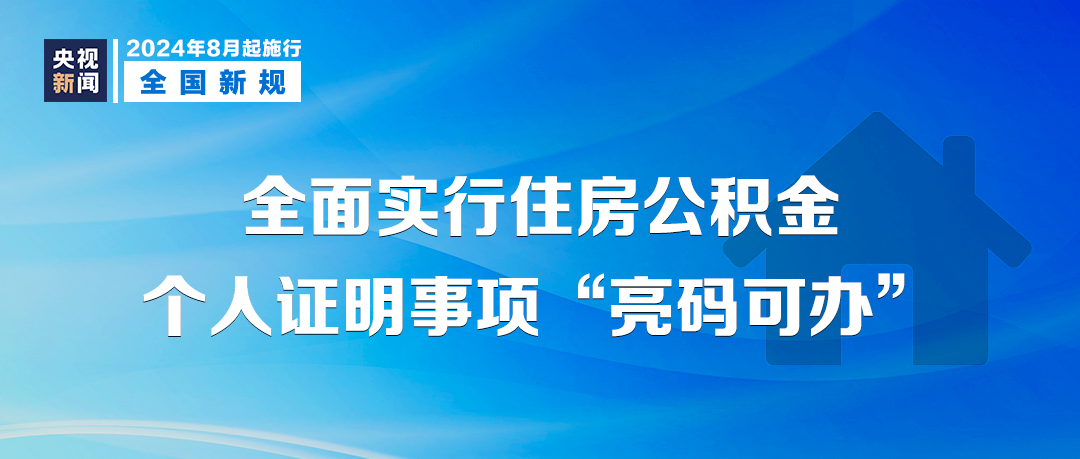 明天起，这些新规将影响你我生活