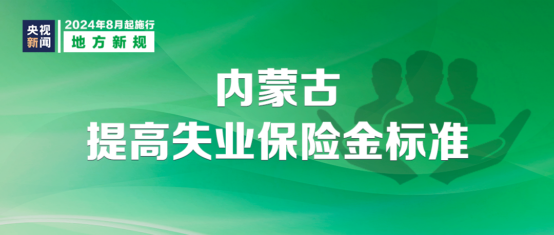 明天起，这些新规将影响你我生活