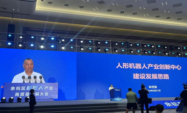 余杭区机器人产业大会：创新引领，共筑未来