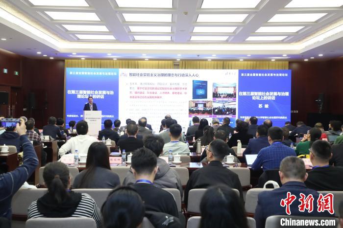 第三届全国智能社会发展与治理论坛在京举行
