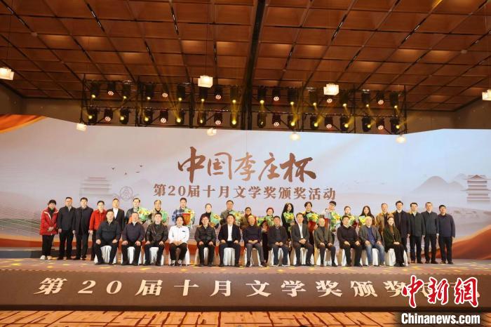 中国李庄杯·第二十届“十月文学奖”颁奖典礼举行