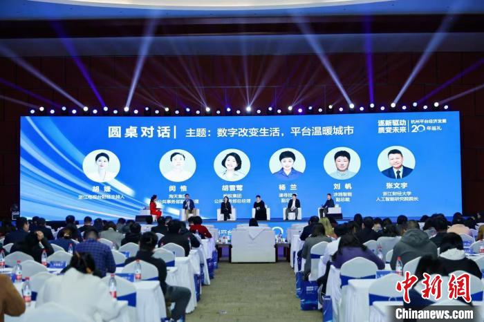 杭州平台经济发展二十载回眸：共融聚合力 共创促发展