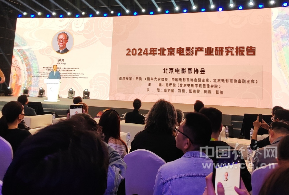 《2024北京电影产业研究报告》发布 北京是全国电影创作制作高地