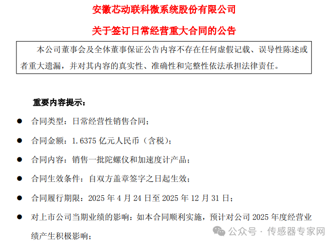 MEMS惯性传感器厂商芯动联科两份合同营收4.3亿元，超去年全年营业收入！