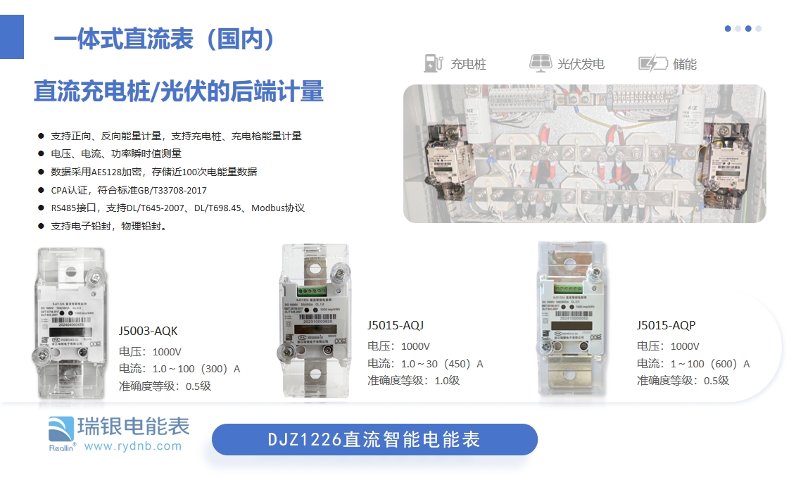 瑞银直流电能表，助力全球电动汽车充电桩发展