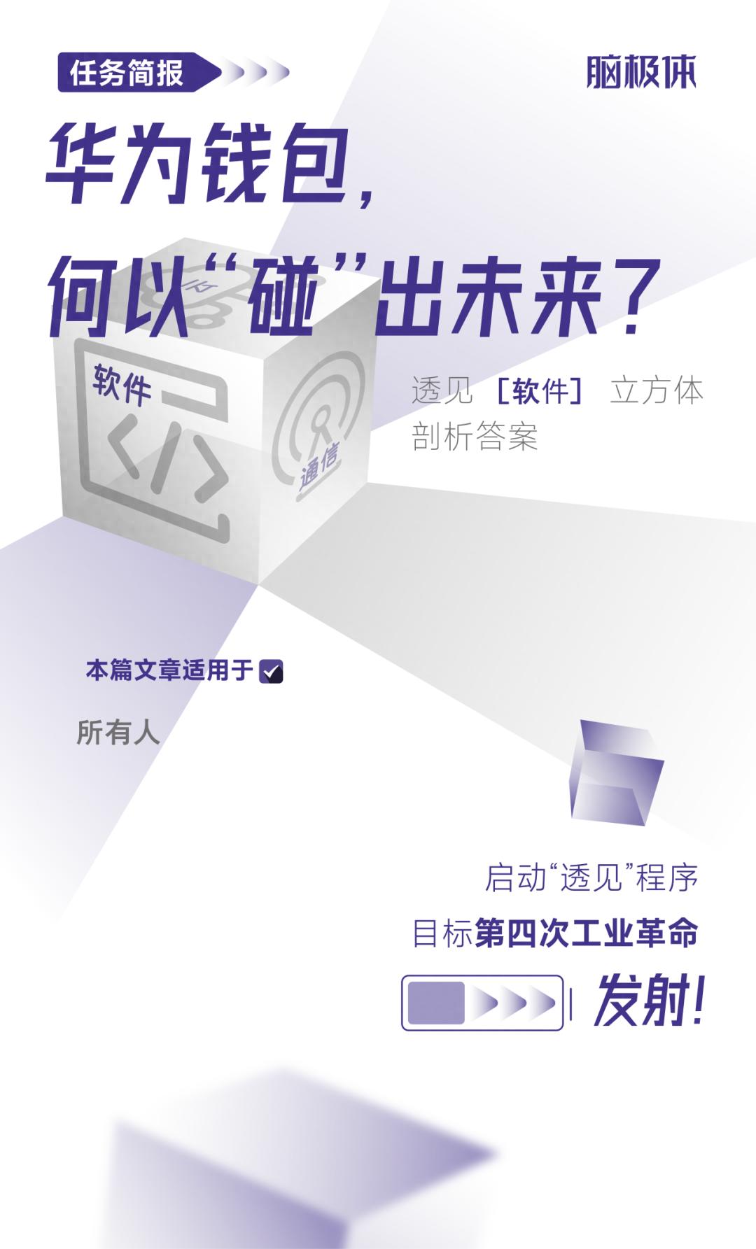 华为钱包，何以“碰”出未来？