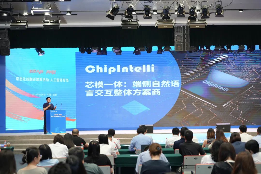 启英泰伦亮相成都人工智能专场路演，发布具身智能新战略！