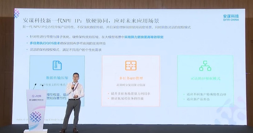 端侧AI需求大爆发！安谋科技发布新一代NPU IP，赋能AI终端应用
