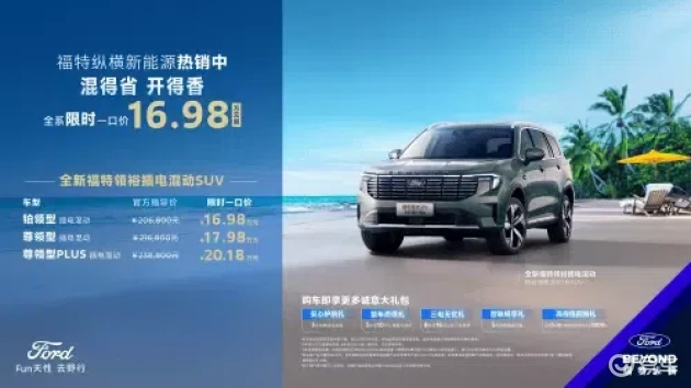 夏日亲子自驾，全新福特领裕插电混动，携娃乐无边