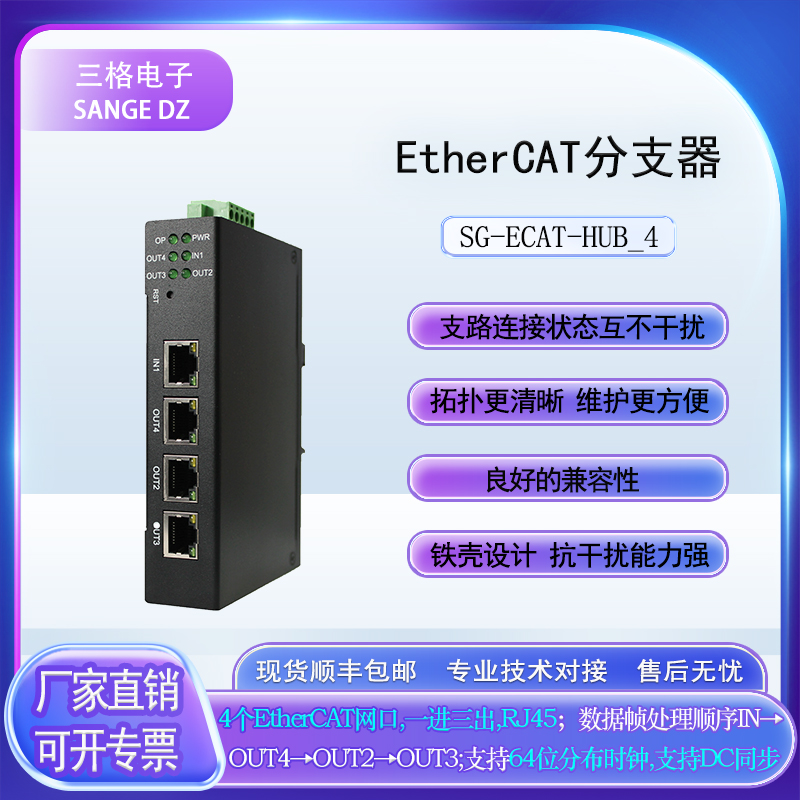 三格电子 EtherCAT 分支器：工业通信网络的智能中枢