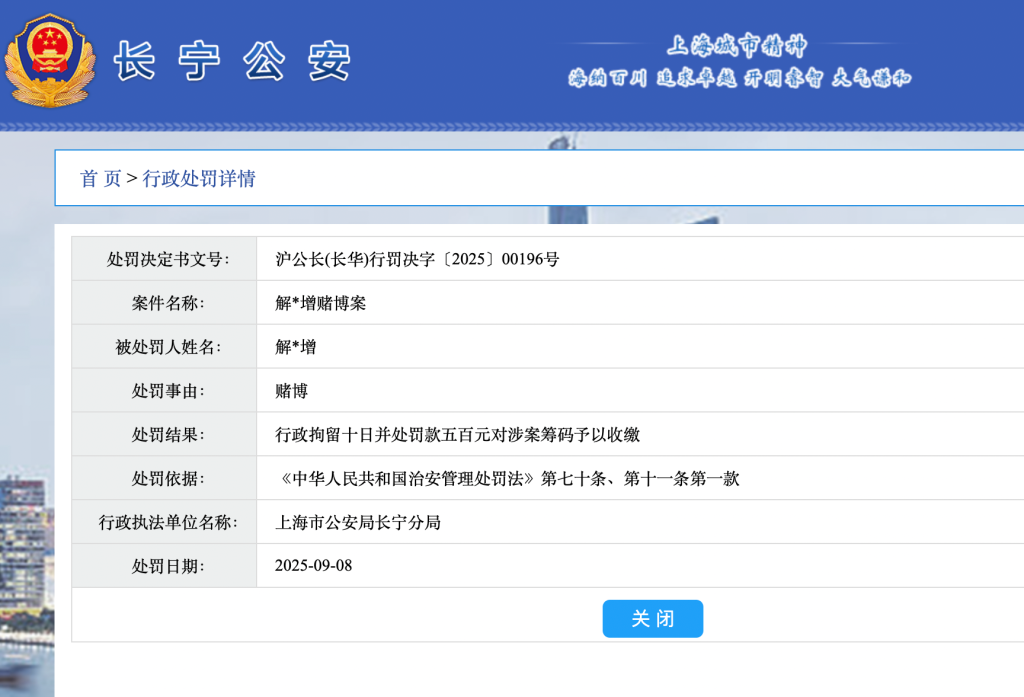 基金经理涉赌被拘？西部利得基金：免去其基金经理职务并解除劳动合同