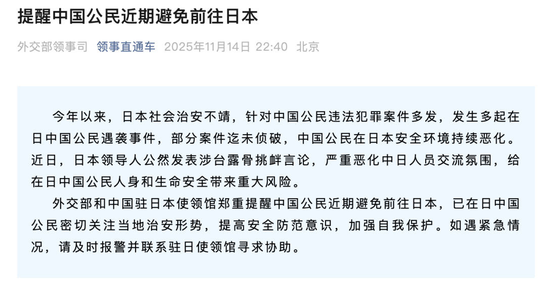中国大陆至日本航班量大幅下滑！日本民众要求高市早苗下台 新华社发文