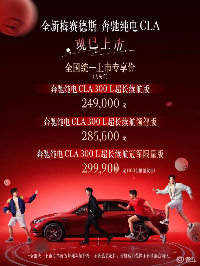奔驰纯电CLA上市，售价24.9-28.56万元