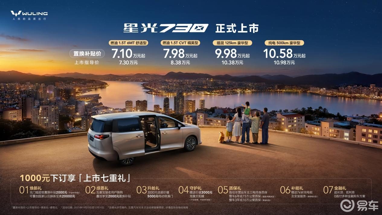 7.3万元起售！星光730正式上市，开启幸福之门