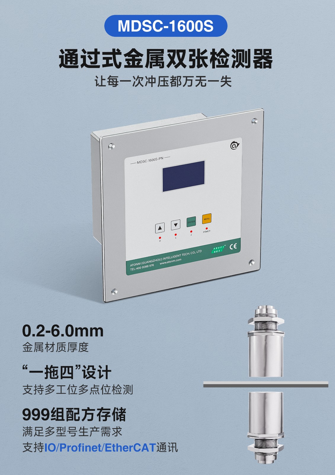 新品首发！阿童木 1600S双张检测器 一拖四设计+999 组配方