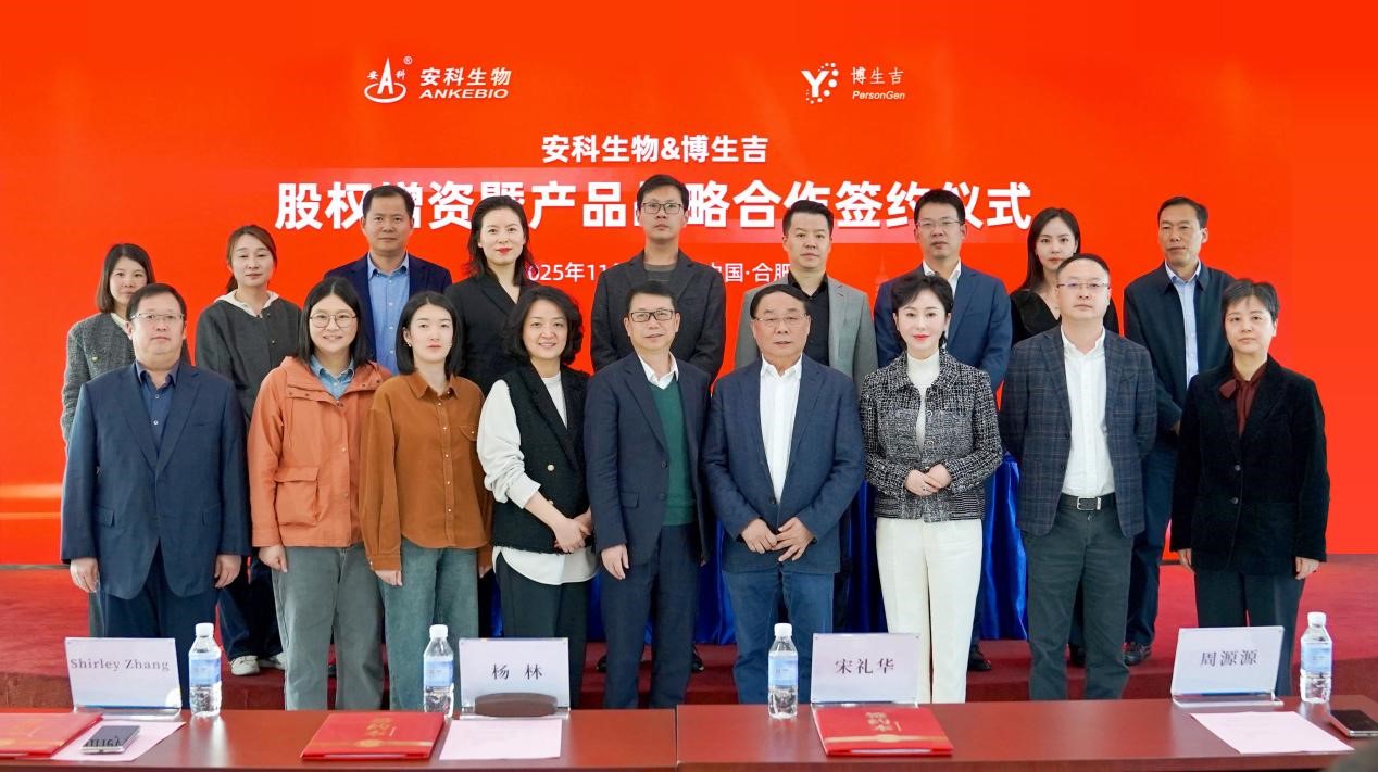 安科生物增资博生吉 并获CD7-CAR-T细胞药物全国独家商业化权益