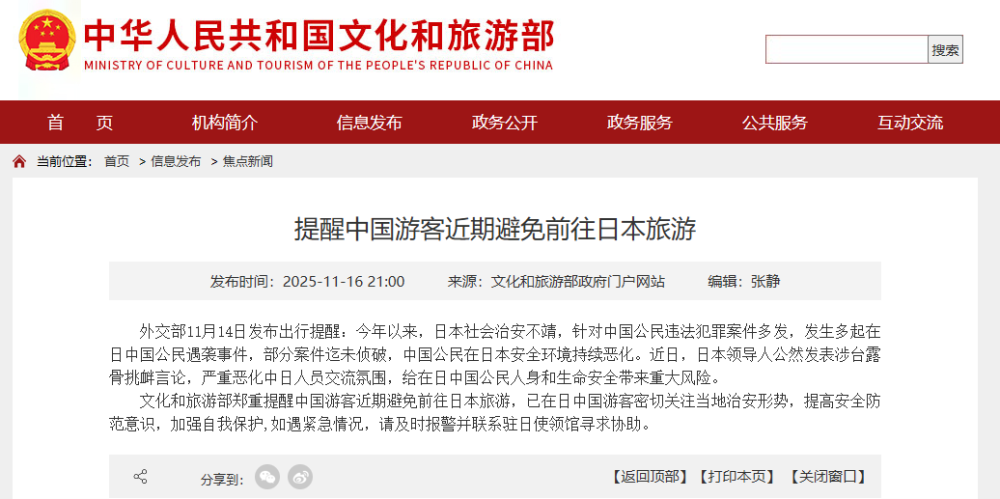 中国大陆至日本航班量大幅下滑！日本民众要求高市早苗下台 新华社发文