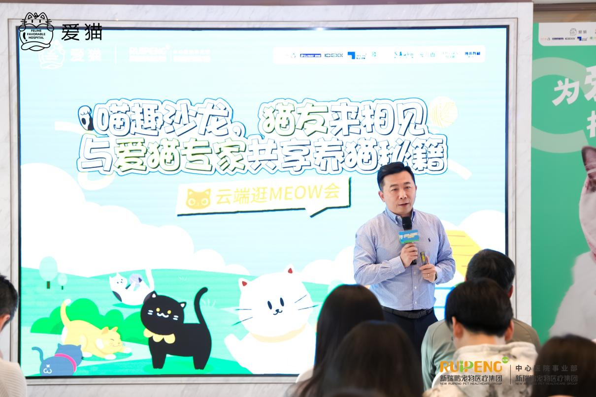 新瑞鹏“爱猫项目”举办专业沙龙 汇聚权威专家护航爱猫健康