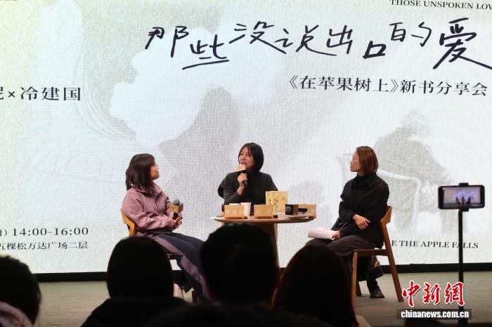 讲述“那些没说出口的爱” 《在苹果树上》新书发布,讲述“那些没说出口的爱” 《在苹果树上》新书发布