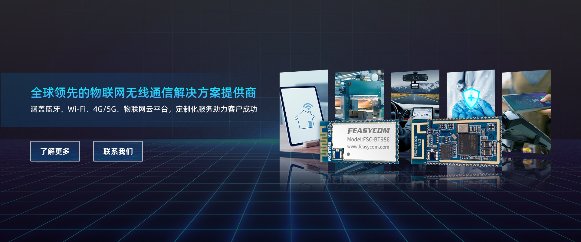 飞易通蓝牙模块与解决方案：全场景无线连接的核心引擎