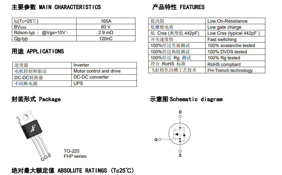 飞虹MOS管FHP160N06V在户外储能电源中的应用
