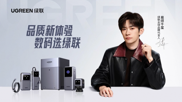 近10万大学生成为品牌会员，绿联如何做年轻化与高端化？