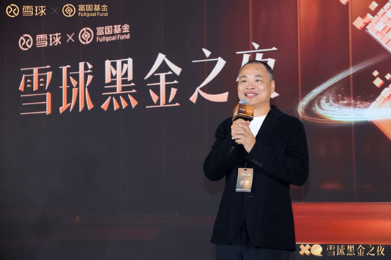 2025雪球黑金之夜：共探财富逻辑，锚定2026投资新航向
