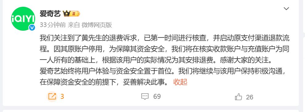 男子爱奇艺会员充了25年遇退费难：“房贷才30年!”官方最新回应