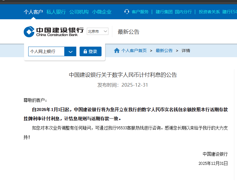 数字人民币钱包余额如何计息？交行、建行率先披露细则，数字人民币定义也有了新变化