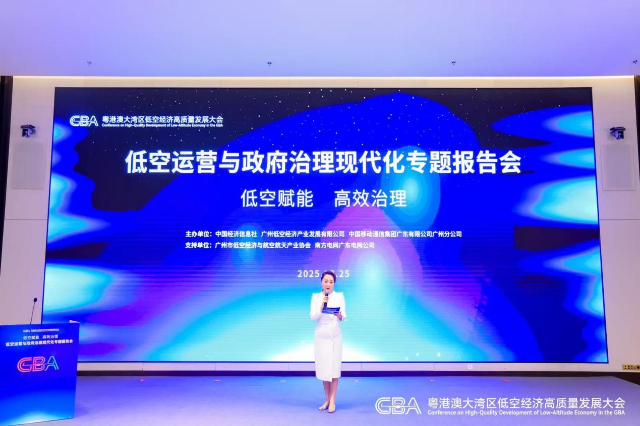低空运营与政府治理现代化专题报告会在穗召开 共话低空技术与政府治理双向赋能