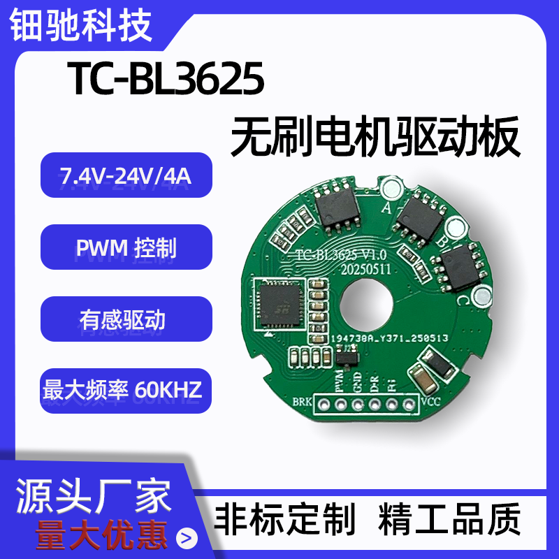 TC-BL3625直流无刷电机驱动板在无刷减速电机的应用