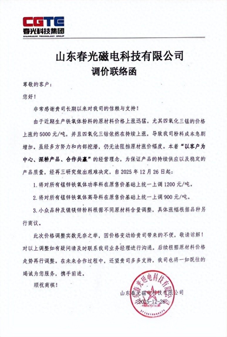 原料“涨声”一片,磁性元件产业如何走?