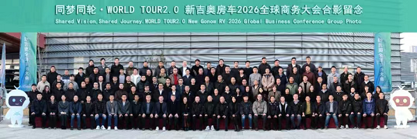 “同梦同轮・World Tour 2.0”―― 新吉奥房车全球战略商务大会圆满举行