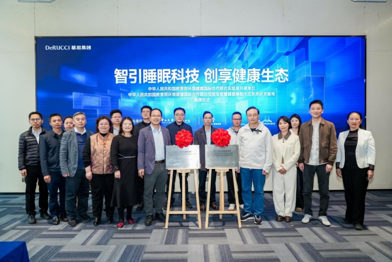 强强联合，共筑未来：慕思集团携手权威机构成立智慧健康睡眠研发基地