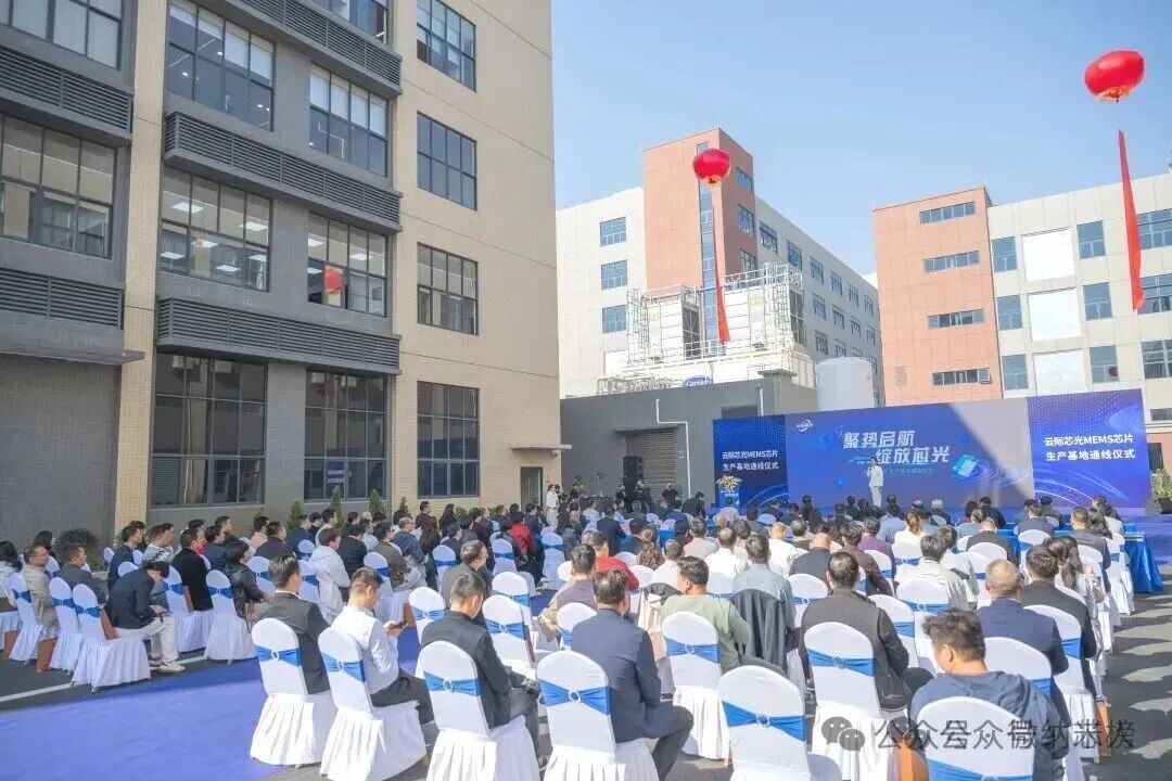 珠海首条MEMS芯片产线投产 云际芯光6英寸MEMS芯片生产基地通线