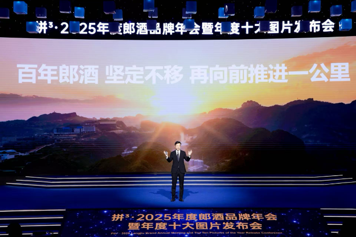 2025郎酒年度答卷揭晓 汪博炜发布郎酒年度十大图片,2025郎酒年度答卷揭晓 汪博炜发布郎酒年度十大图片