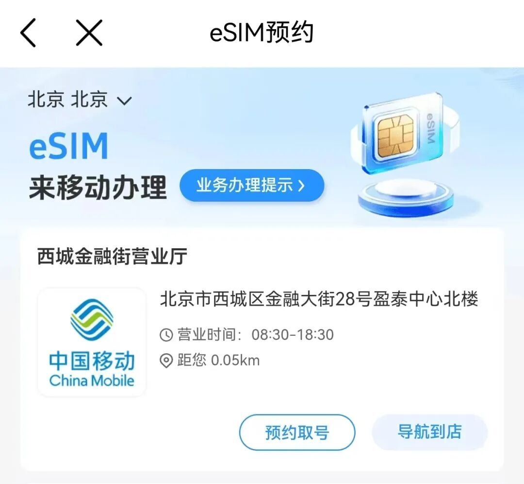 中国移动:未来将有更多国产手机同时支持 eSIM+SIM,将开展 eSIM 芯片与操作系统国产化技术攻关