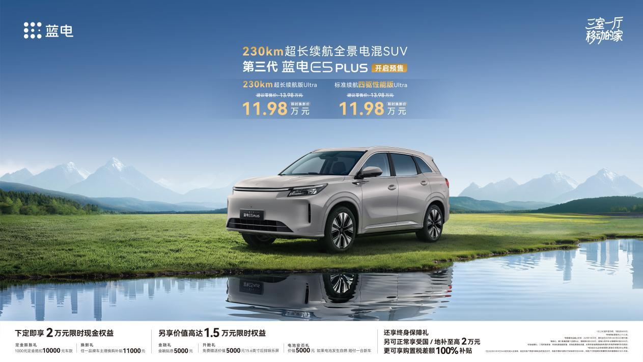 硬杠主流插混SUV,第三代蓝电E5 PLUS强敌本敌!