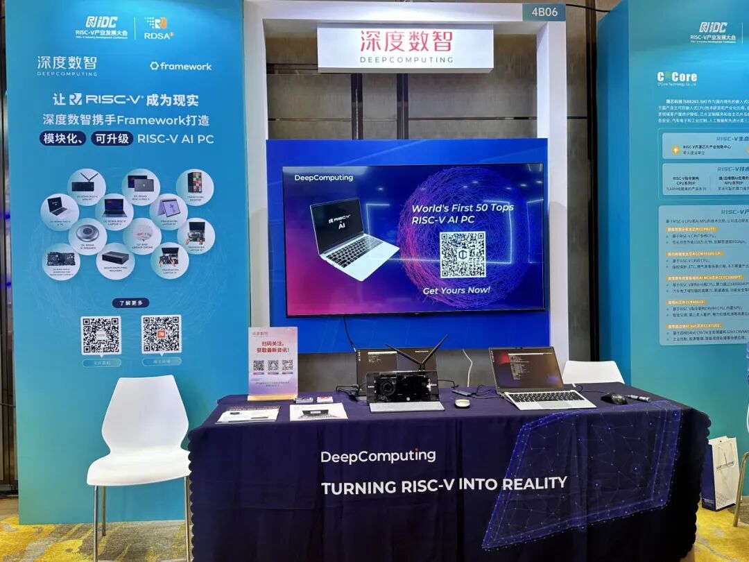 聚焦RISC-V前沿｜深度数智在RISC-V产业大会暨RDSA国际论坛上释放AI PC新实力