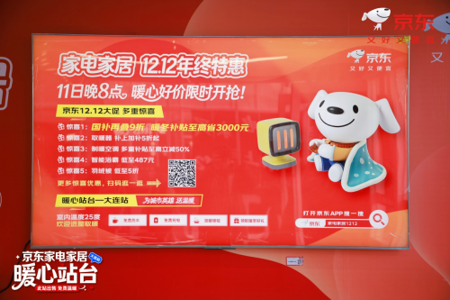 京东家电家居暖心站台为大连一线劳动者送温暖 购取暖器享年终好价