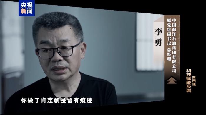 恐惧被查想在阁楼烧掉现金，中海油原总经理李勇贪腐细节披露,恐惧被查想在阁楼烧掉现金，中海油原总经理李勇贪腐细节披露