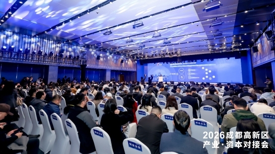 “双清单”牵线搭桥 耐心资本赋能新质生产力2026成都高新区产业・资本对接会举行